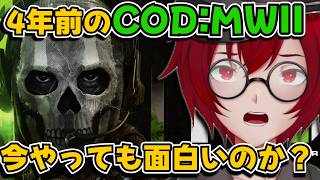 [COD:MW2] 雑談MW2！肌寒いくらいが丁度いいのである。   [JACK(将軍)/Vtuber]