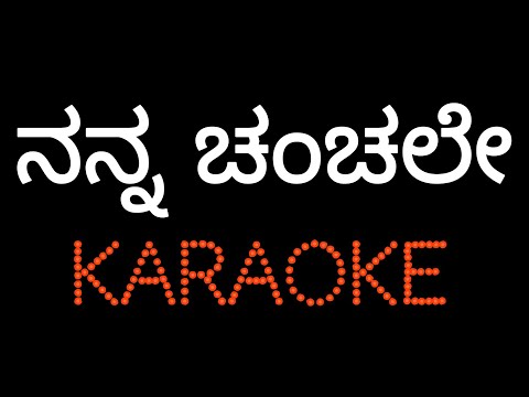 Nanna Chanchale Original karaoke |#tulunadabirser#spb#kannadakaraoke#Nannachanchale#karaoke#song