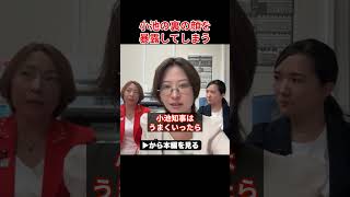 ※小池都政のヤバすぎる内情が暴露されてしまう...【さとうさおり/小池百合子.小池とちじ/カイロ大学/学歴詐称疑惑】