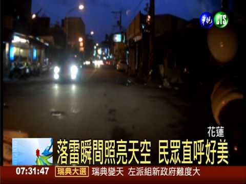 花蓮「怪雷」橫著打 民眾嘖嘖稱奇