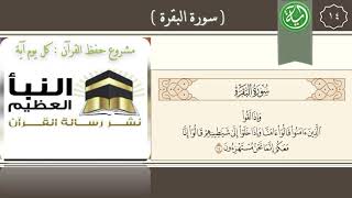 تفسير الآية : 14 من سورة البقرة . image