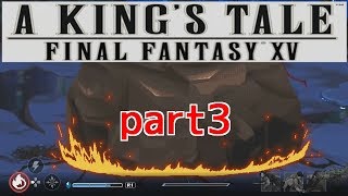 【A KING'S TALE FF15】#3 やりごたえのあるレギス物語