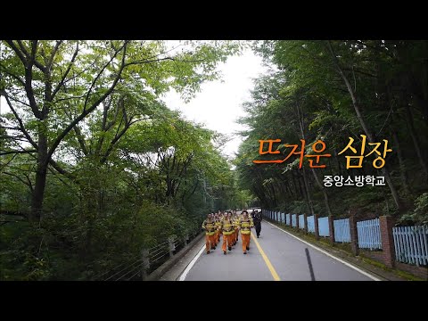 [다큐3일]'뜨거운심장 중앙소방학교' / KBS 20140921 방송