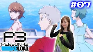 #07【P3R/ペルソナ3リロード】7/12～8/3　不穏な雰囲気だけどみんなで屋久島に旅行に行こう！【※ネタバレ注意】