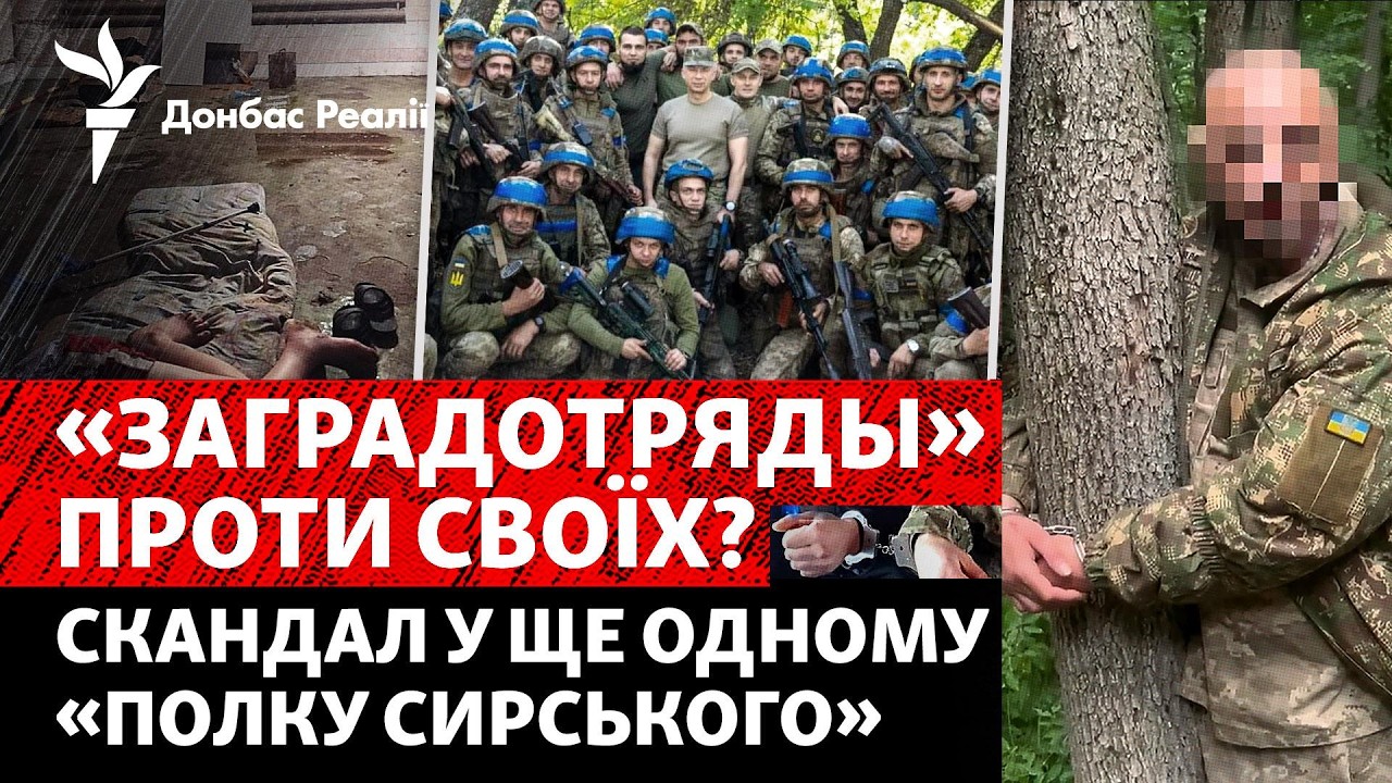 Жорсткіше за «Скелю»? Загороджувальні загони, наручники й побиття у 225 ОШП. Д?