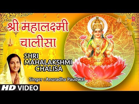 Shri Mahalakshmi Chalisa — watch video