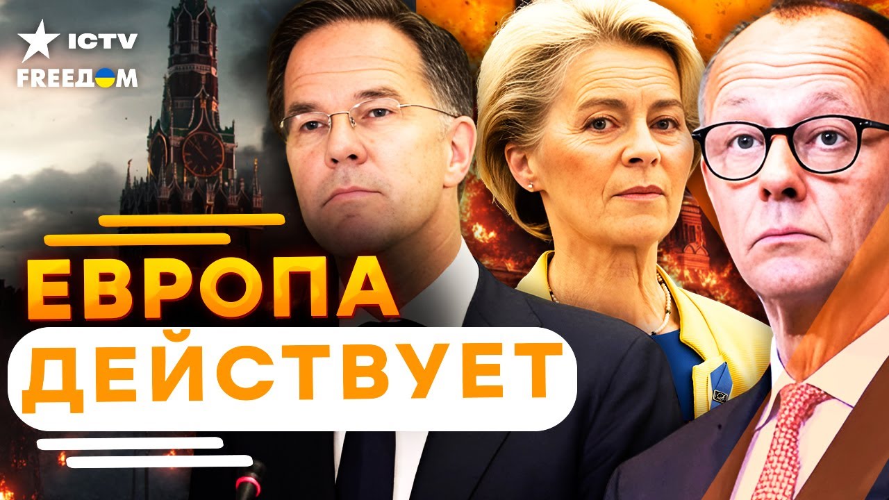 ‼️ УЖЕ СЕГОДНЯ! ЕС выставляет ЖЕСТКИЕ условия перед ПЕРЕГОВОРАМИ! ⚡️ "КРАС?