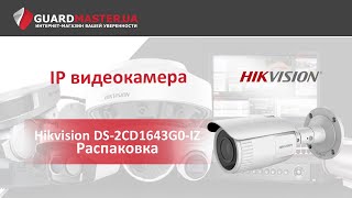 HIKVISION DS-2CD1643G0-IZ (2.8-12 мм) - відео 1