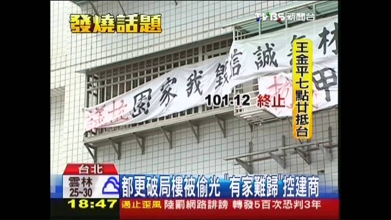 都更破局樓被偷光 「有家難歸」控建商