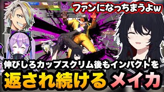 【スト6】スクリム終了後にも紫宮にインパクトを返されまくるメイカちゃんに笑うれんくん【如月れん/紫宮るな/甘結もか/歌衣メイカ/夕陽リリ/或世イヌ/小清水透/狂蘭メロコ/ぶいすぽ切り抜き】