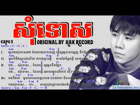 សុំទោស Hak Record   Som Tos Hak Record NEW