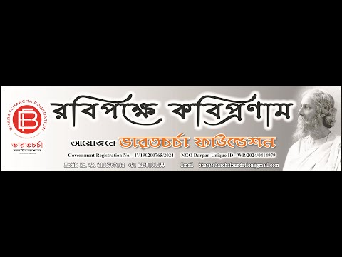 Rabipokshe Kabipronam 2025 Part-2
