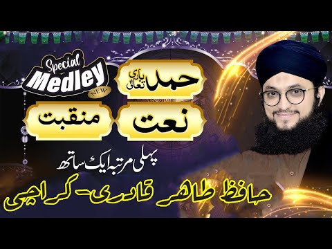 Special Medley of Hamd, Naat & Manqabat - Hafiz Tahir Qadri - Mahfile Naat - Bangyalshareef