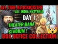 GADAR 2 BOX OFFICE COLLECTION DAY 1 | ALL TIME BLOCKBUSTER | SUNNY DEOL