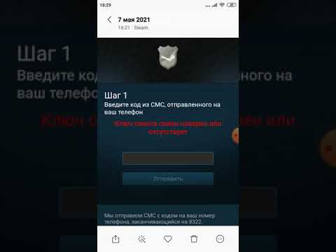 Решение проблемы 'ключ сеанса связи неверен или отсутствует' в steam guard.