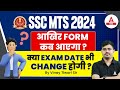 SSC MTS New Vacancy 2024 Kab Aayegi? SSC MTS Exam Date 2024 | Full Details
