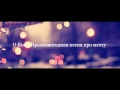 O.Kim - Предновогодняя песня про мечту 