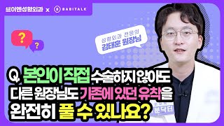 [1분닥터] #쌍꺼풀수술 후 유착을 풀고 싶은데, 다른 원장님도 가능한가요? #바비톡 1분닥터 #김태훈원장 #성형외과전문의