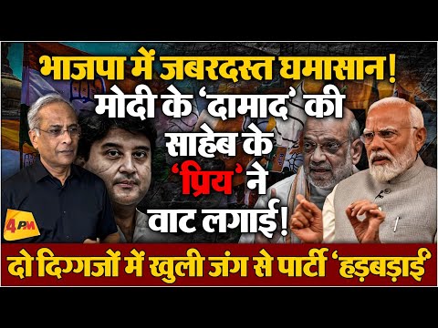 दो पुराने जॉनी दुश्मन, फिर आमने-सामने! मोदी-शाह की भाजपा की छीछालेदर!