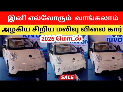 2026-ல் அறிமுகமாகிய அழகிய சிறிய மலிவு விலைக் கார்கள் car for sale jaffna sri lanka