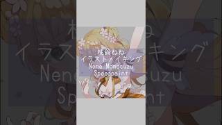 桃鈴ねねイラストメイキング🍑🥟/Nene Momosuzu Speedpaint #イラスト #イラストメイキング #ホロライブ #桃鈴ねね #vtuber #illustration #art