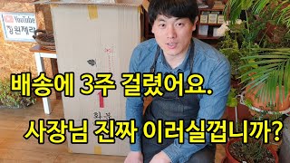 식물을 주문하고 다 받기까지 3주나 걸린 사연