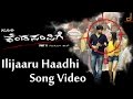 Kendasampige Ilijaaru Haadhi Idu Full Song Video Vikky Manvitha Harish V Harikrishna