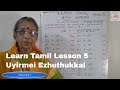 Learn Tamil Lesson 5 Combined Letters Uyirmei Ezhuthukkal