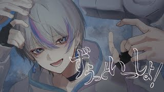 ずうっといっしょ!/ 雨乃こさめ【歌ってみた】