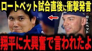 【大谷翔平】ドジャースに戻ってきたベン・ロートバット捕手が明かした大谷選手との会話に感動…ロバーツ監督レジェンドも語る【山本由伸】