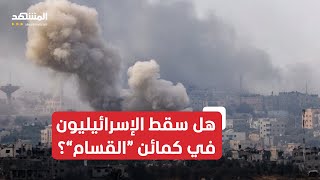 كمائن وخسائر كبيرة في صفوف الجنود الإسرائيليين.. ما الذي يحدث في حرب مدينة غزة؟