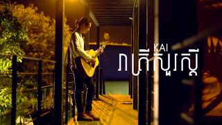 KAI - Goodnight 