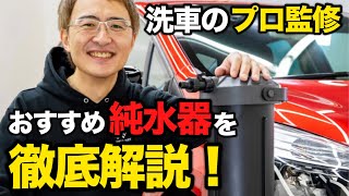 The reason your car gets dirty even after washing it is because of the water! We introduce a reco...