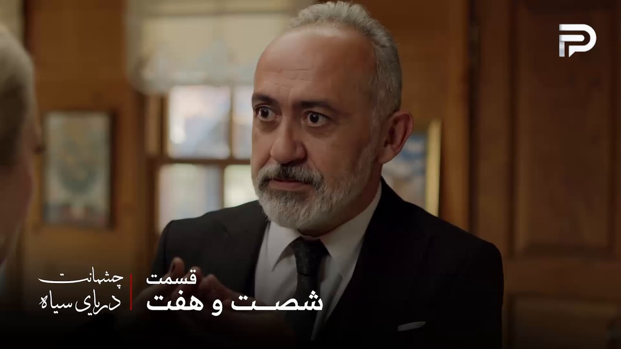 سریال ترکی چشمانت دریای سیاه | قسمت 67 | علی کمال نمیتونه از پس خانمها بر بیاد