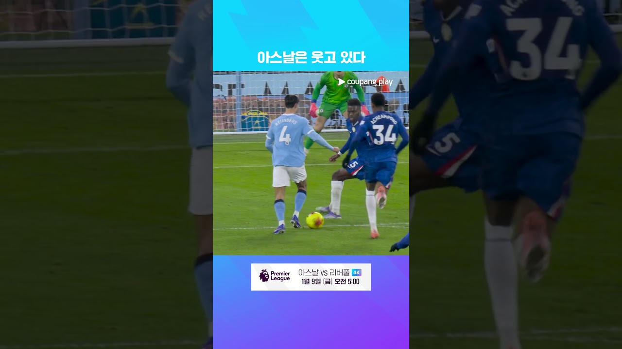 엔소의 극장 동점골! 무승부로 끝난 두 팀의 경기 l 프리미어리그 I 맨시티 vs 첼시