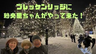 ドクター紗央里がマサチュウセッツからやって来た。