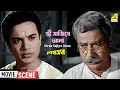 স্ত্রী সাজিয়ে আনা Dramatic Scene Sesh Anka Uttam Kumar Sabitri Chat