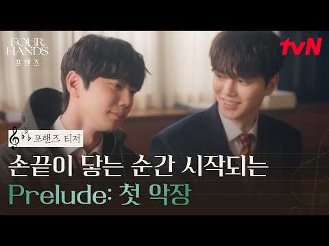 포핸즈 티저 예고편