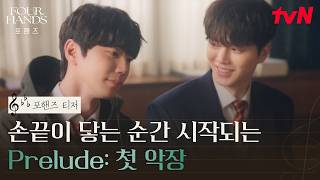 포핸즈 티저