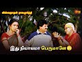 இது நியாயமா பெருமாளே Viswanathan Ramamoorthy Movie Scene Ramki V