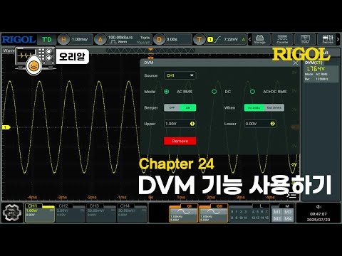 DVM 및 Frequency Counter 기능 사용하기 유튜브 썸네일