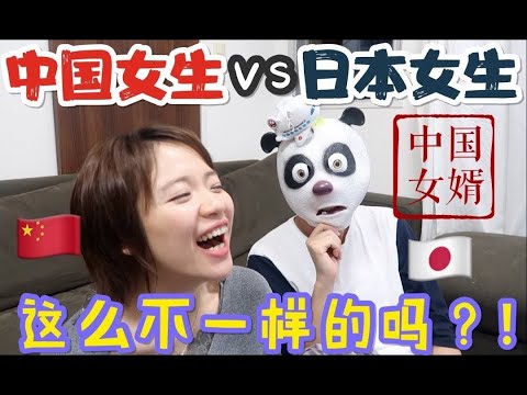 【闲聊】中国女人和日本女人有多不一样？