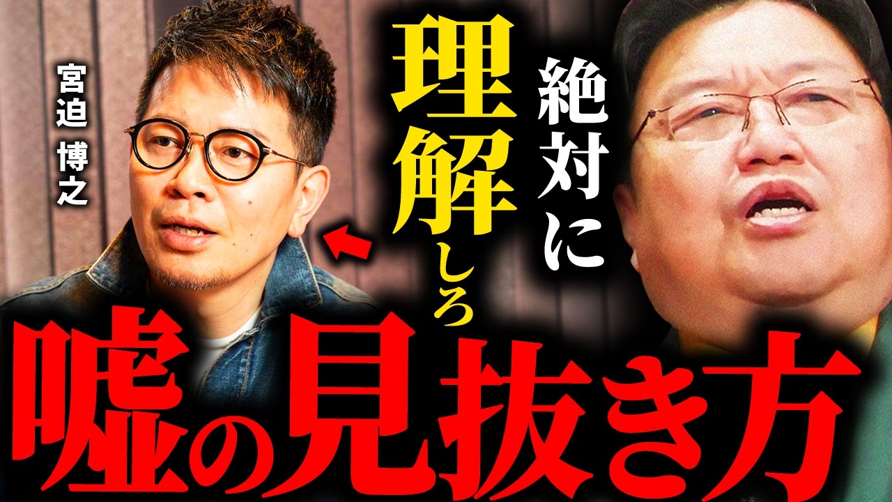 【新生活の心得】噓つきの見抜き方...新しい出会いは吟味しろ！【岡田斗司夫 / サイコパスおじさん / 人生相談 / 切り抜き】