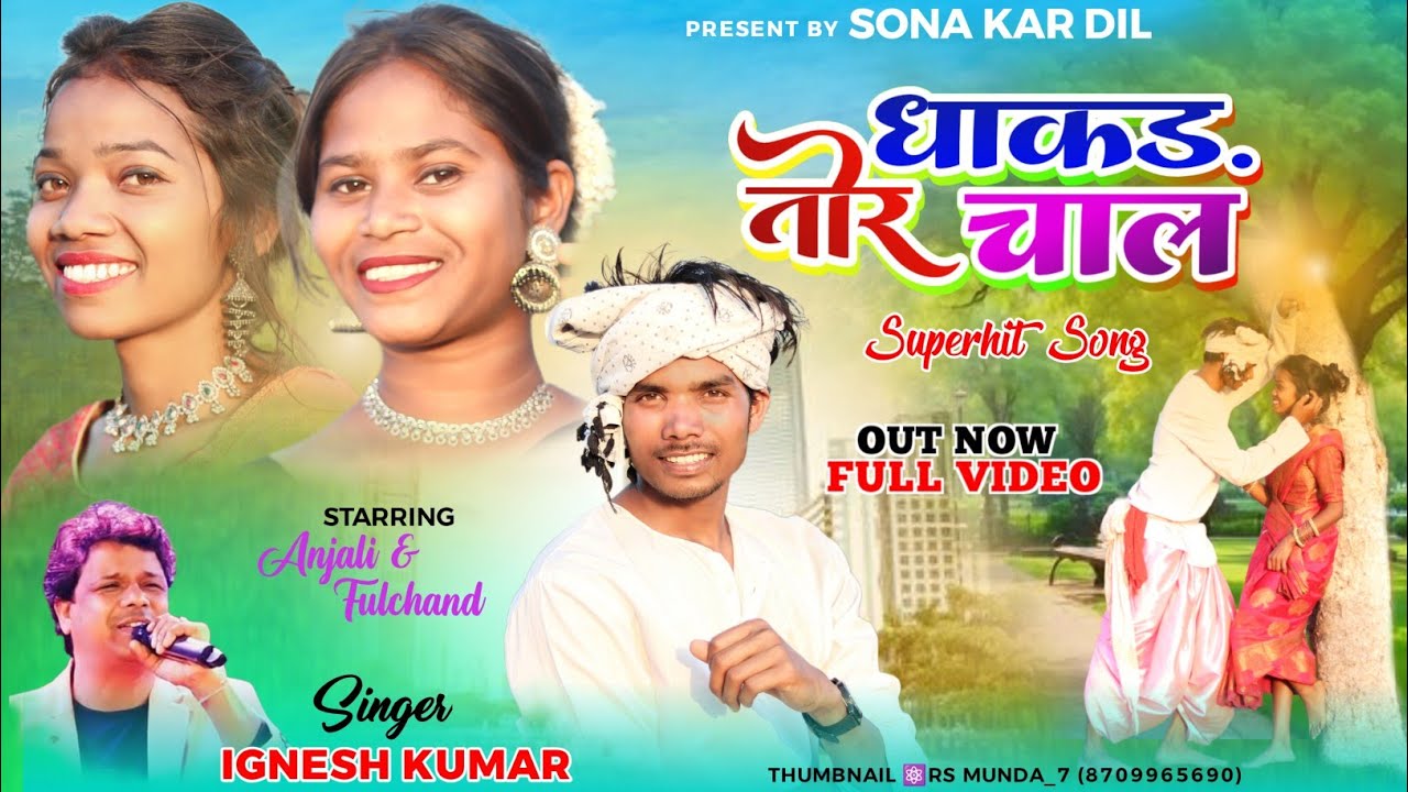 Dhakad tor chaal//धाकड़ तोर चाल // NEW NAGPURI SONG//singer ignesh Kumar 2024