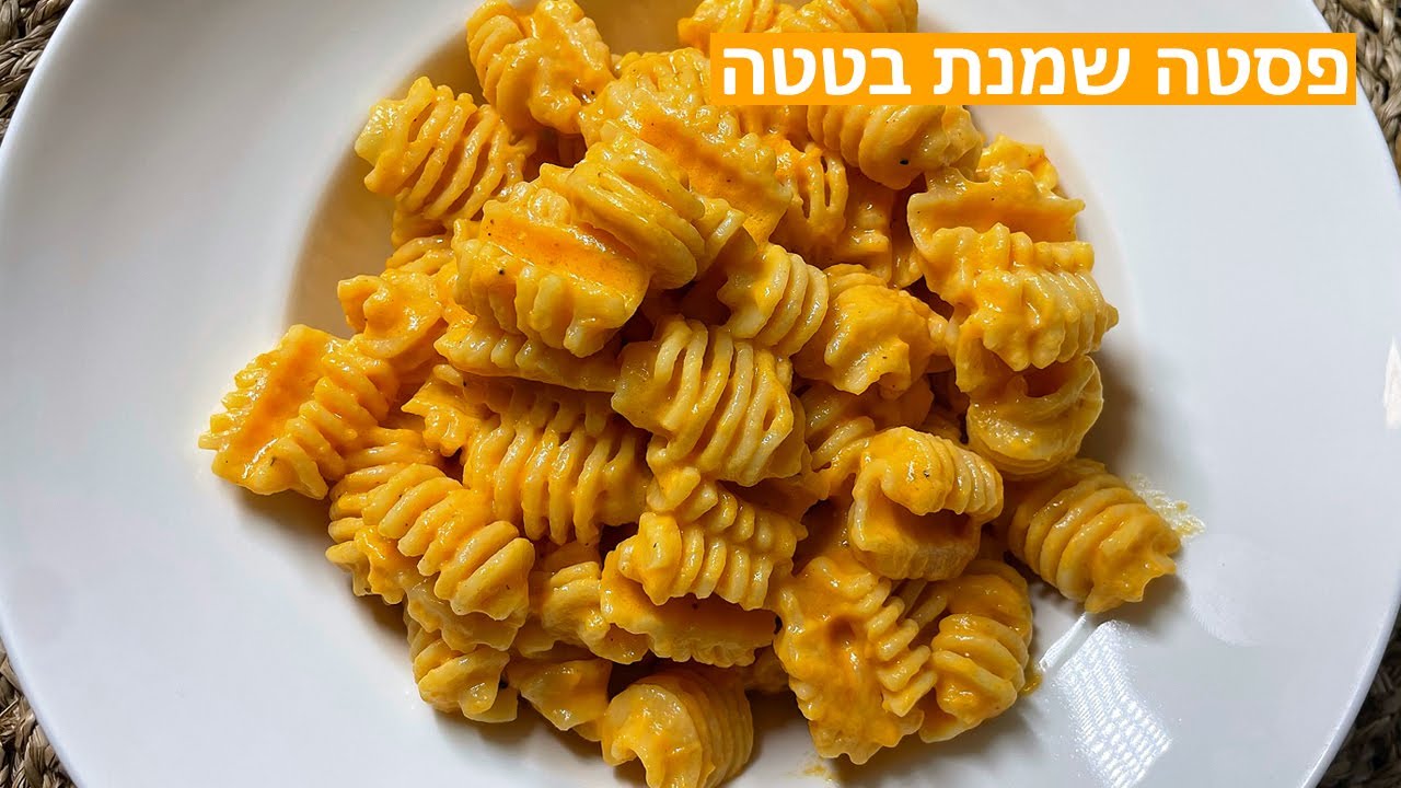 צפו בסרטון הוידאו של המתכון