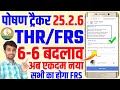 अब छोटे बडे़ सब का होगा FRS Poshan Tracker 25 2 6 New Version Up