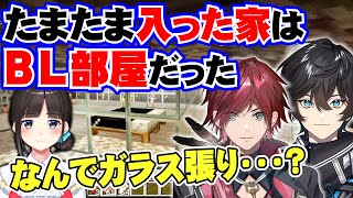 ふざけてたまたま入った家が、他の男性ライバーなら近寄らないBLハウスだったアクシア＆ローレン【アクシア・クローネ/ローレン・イロアス/鈴鹿詩子/にじさんじ】