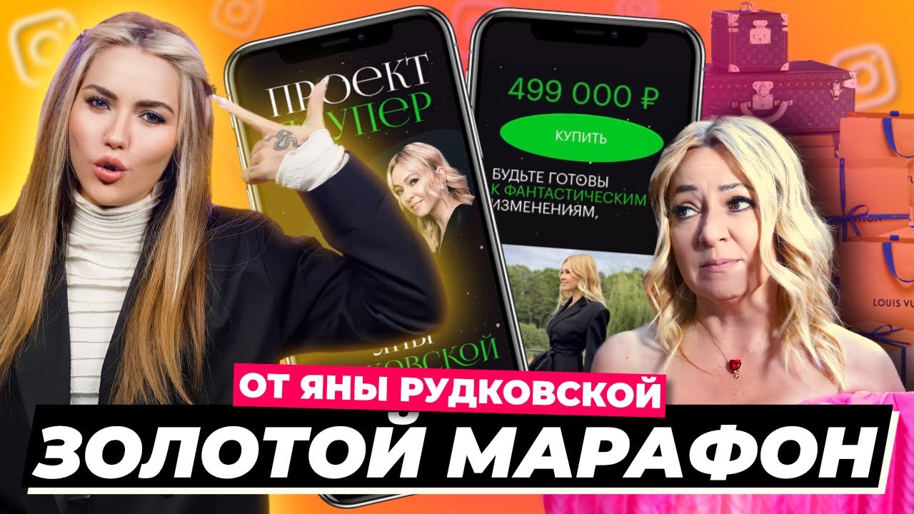 Дорого-богато | Прошла марафон Рудковской