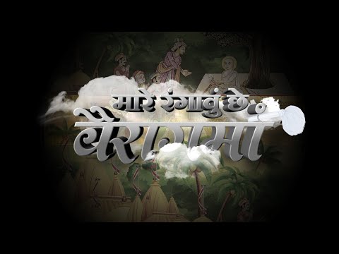 Mare Rangavu Che Vairag Ma | Jain Diksha Song | Param Path