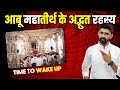Shri Abu Dilwara Jain Temple The Hidden Facts Revealed श्री आबू महातीर्�